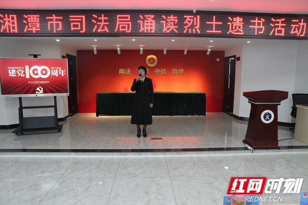 湘潭市司法局组织开展“烈士遗书”诵读暨读书分享会活动