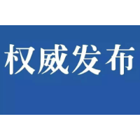 湖南省关于依法收缴非法枪支弹药爆炸物品严厉打击整治枪爆违法犯罪的通告