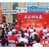 @湘潭人 湘潭爱尔眼科医院搬迁新址啦