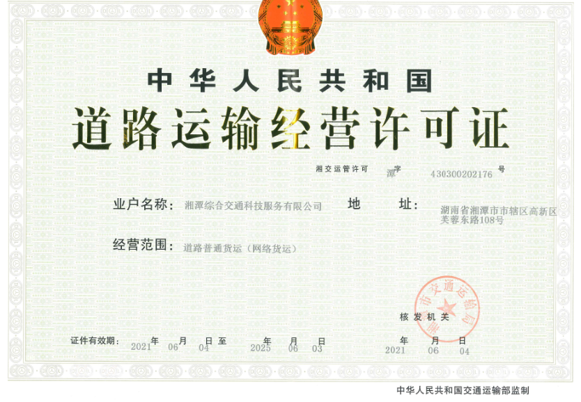 湘潭交发集团“网络货运”迈出新步伐