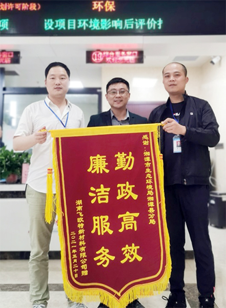 湘潭县：服务企业暖人心 环保部门获赠锦旗