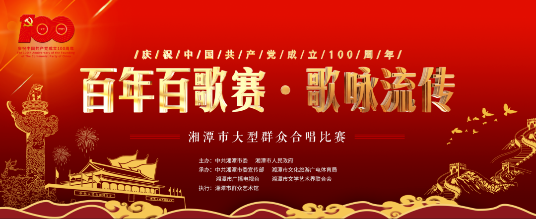 湘潭市“百年百歌赛•歌咏流传”决赛将于6月23日晚举行