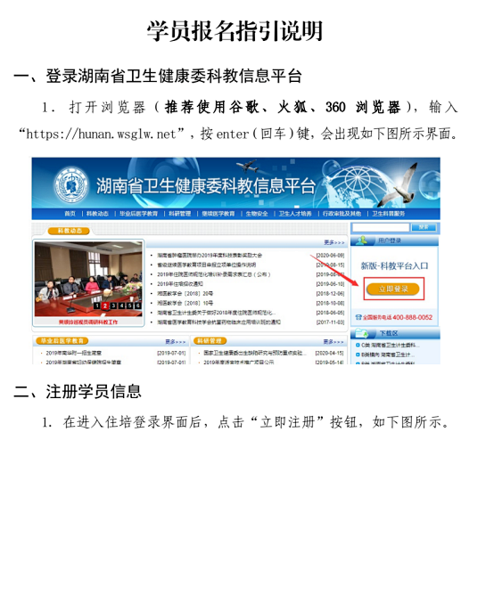湘潭市中心医院2021年度住院医师规范化培训第二批次招生简章