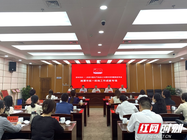 百年风华丨凝心聚力绘就最大“同心圆”   推动湘潭统战工作走深走实