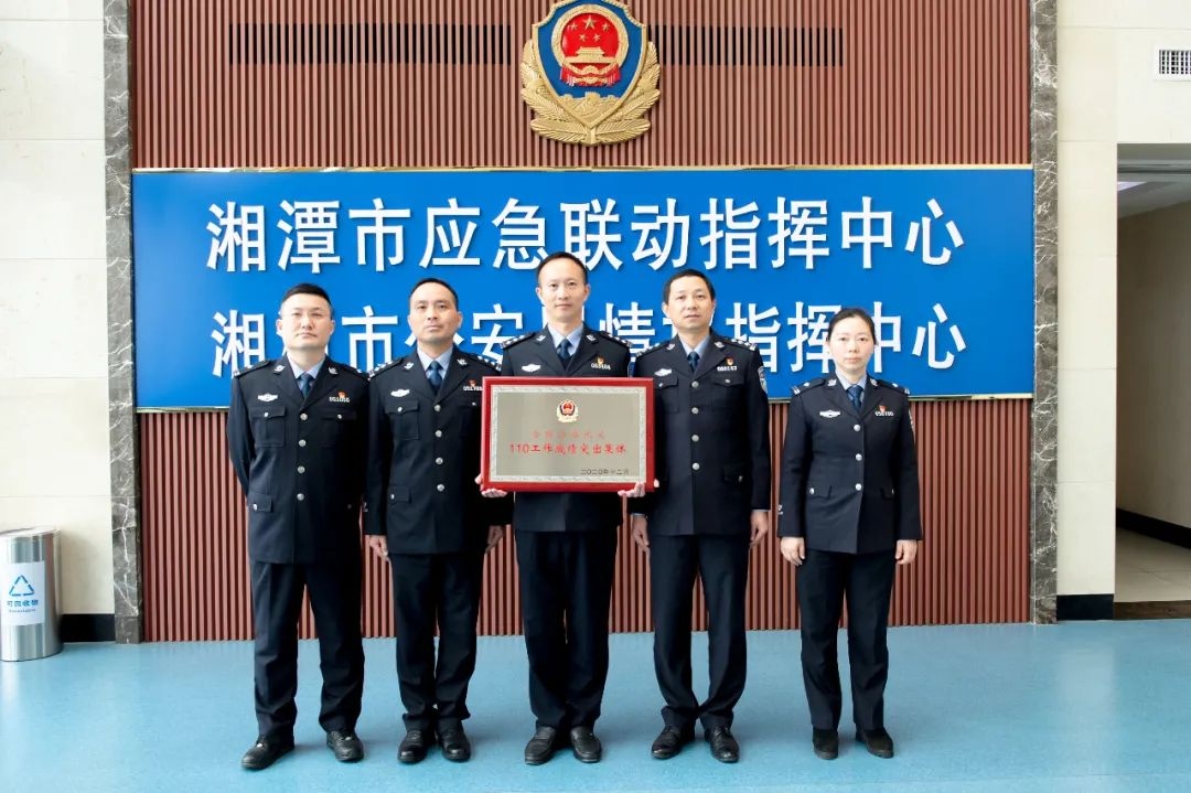 湘潭市公安局指挥中心:忠心向党,忠实为民 以优异成绩向建党100周年献礼