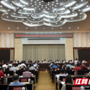 湘潭市科协召开十届二次全委(扩大)会议 谢兰焰当选市科协主席