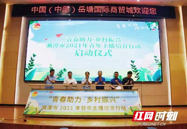 湖南省电商产业青年创新创业孵化基地落户岳塘区