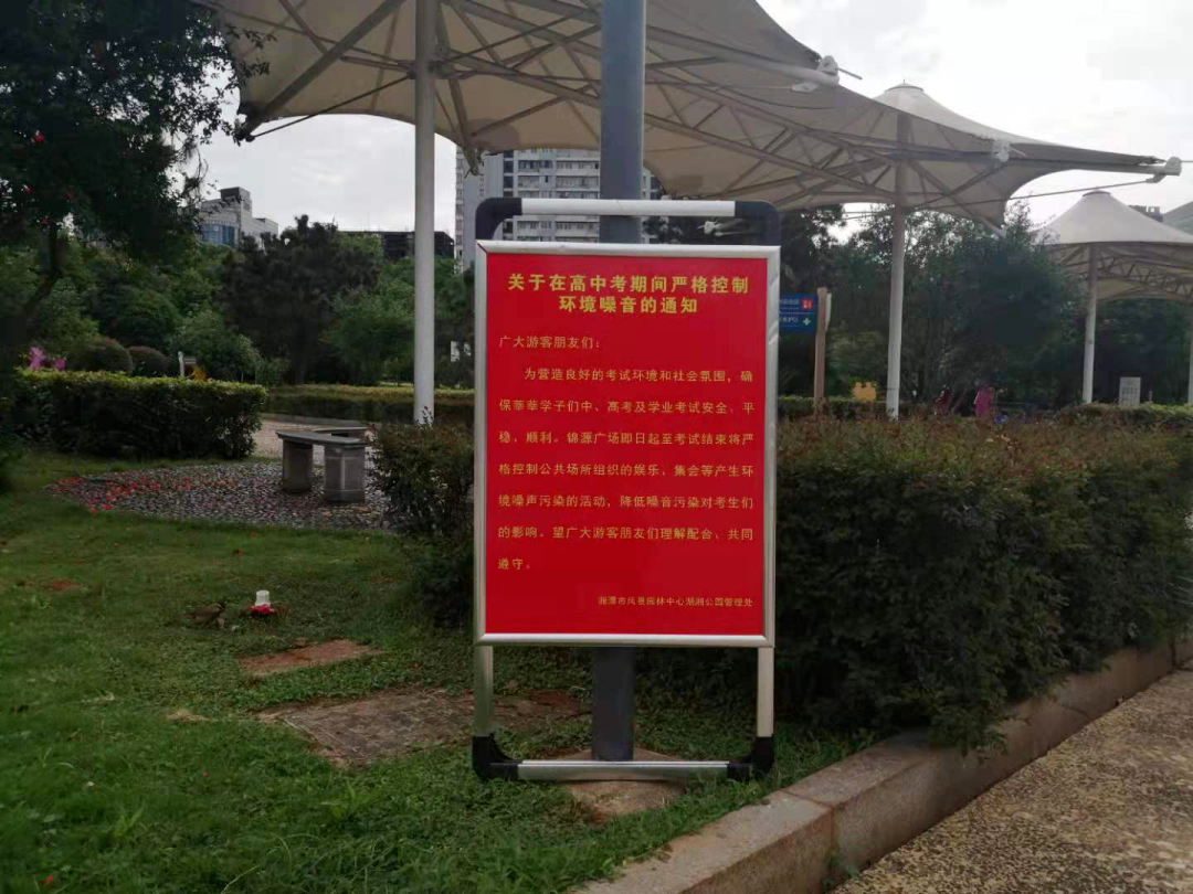 湘潭园林助力高考 公园广场开启“静音”模式