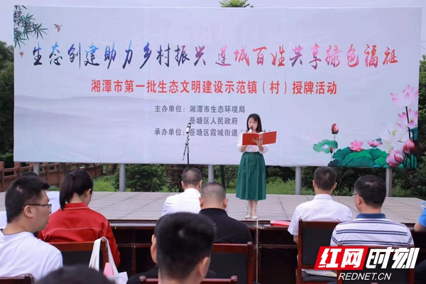 点赞!湘潭市第一批生态文明建设示范镇(村)获授牌