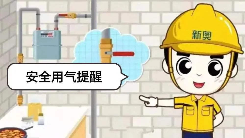 湘潭新奥燃气：提醒广大市民注意夏季安全用气