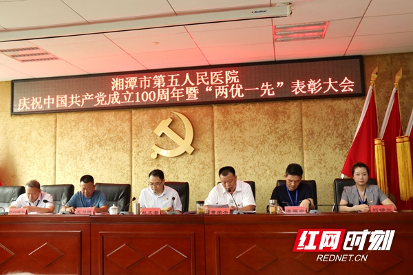 湘潭市第五人民医院“两优一先”表彰大会召开