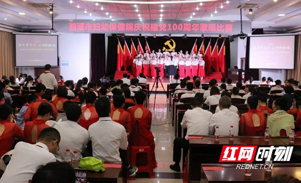 湘潭市妇幼保健院举办庆祝建党100周年歌唱比赛
