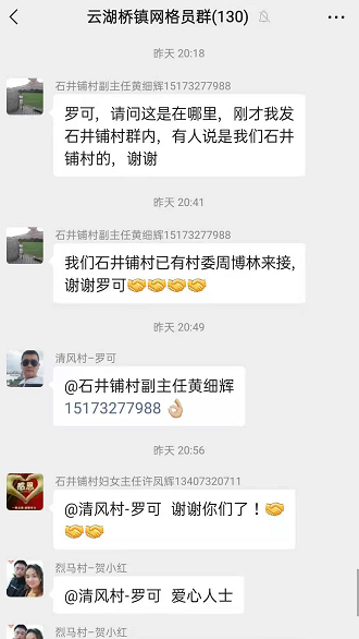 帮助走失老人回家 湘潭县云湖桥镇“小网格”发挥“大作用”