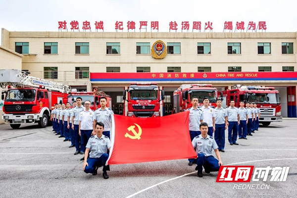 组图 | 湘潭消防“我与党旗合张影”