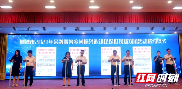 湘潭市推动政银保担四方联动 金融活水流向“田间地头”