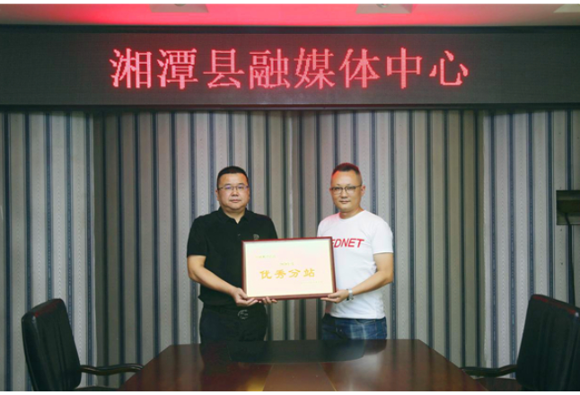红网湘潭县分站荣获“2020年度红网优秀分站”称号
