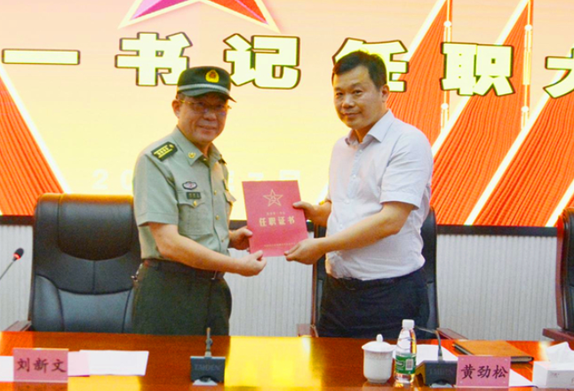 黄劲松任湘潭县人武部党委第一书记