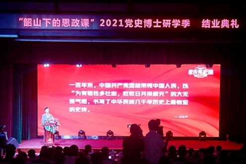 “韶山下的思政课——2021党史博士研学季”圆满结业（图）