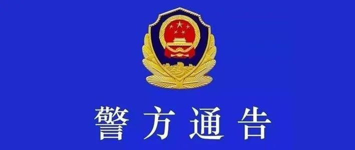 关于湖南睿智投资有限公司涉嫌非法吸收公众存款案的通告