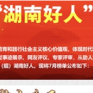 “湖南好人”|湘潭县贺跃纯：56名孤寡老人的“好女儿”