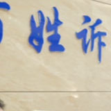 湘潭县:“12345”热线架起为民服务连心桥