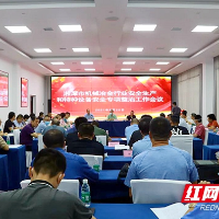 湘潭市启动机械冶金行业和特种设备专项整治行动