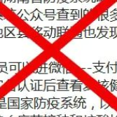湖南省健康码申明：任何形式的误导公众行为将被追究法律责任