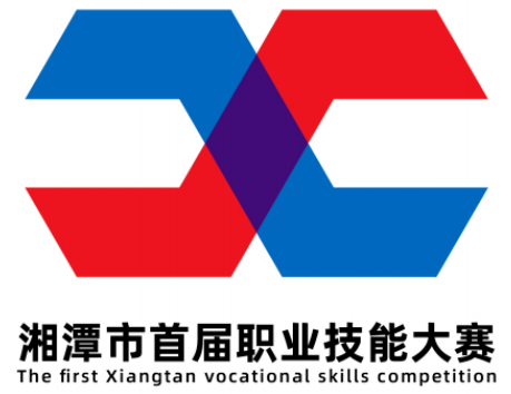 湘潭市首届职业技能大赛标识征集评选结果公示