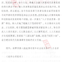 湘潭市第八批优秀专家和专业技术骨干人才名单公布