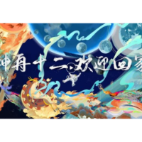 一首《十二》，欢迎神舟十二号航天员凯旋