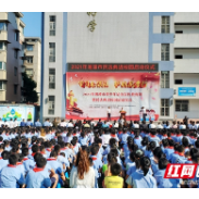 2021年湘潭市青少年法治宣传教育周暨民法典进校园启动仪式举行