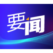 湘潭高新区这家企业荣获国家“2020年度生产力促进（服务贡献）奖”