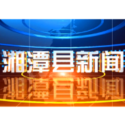 湘潭县：两次挖断国防光缆  一男子获刑1年
