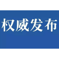 湘潭市政府关于重新划定高污染燃料禁燃区的通告