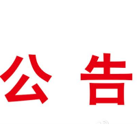 湖南省韶山灌区工程管理局搬迁公告