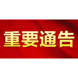 湘潭经开区全区开展区域核酸检测公告