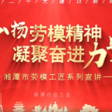 弘扬劳模精神 凝聚奋进力量|沈旺:传承红色基因、践行初心使命