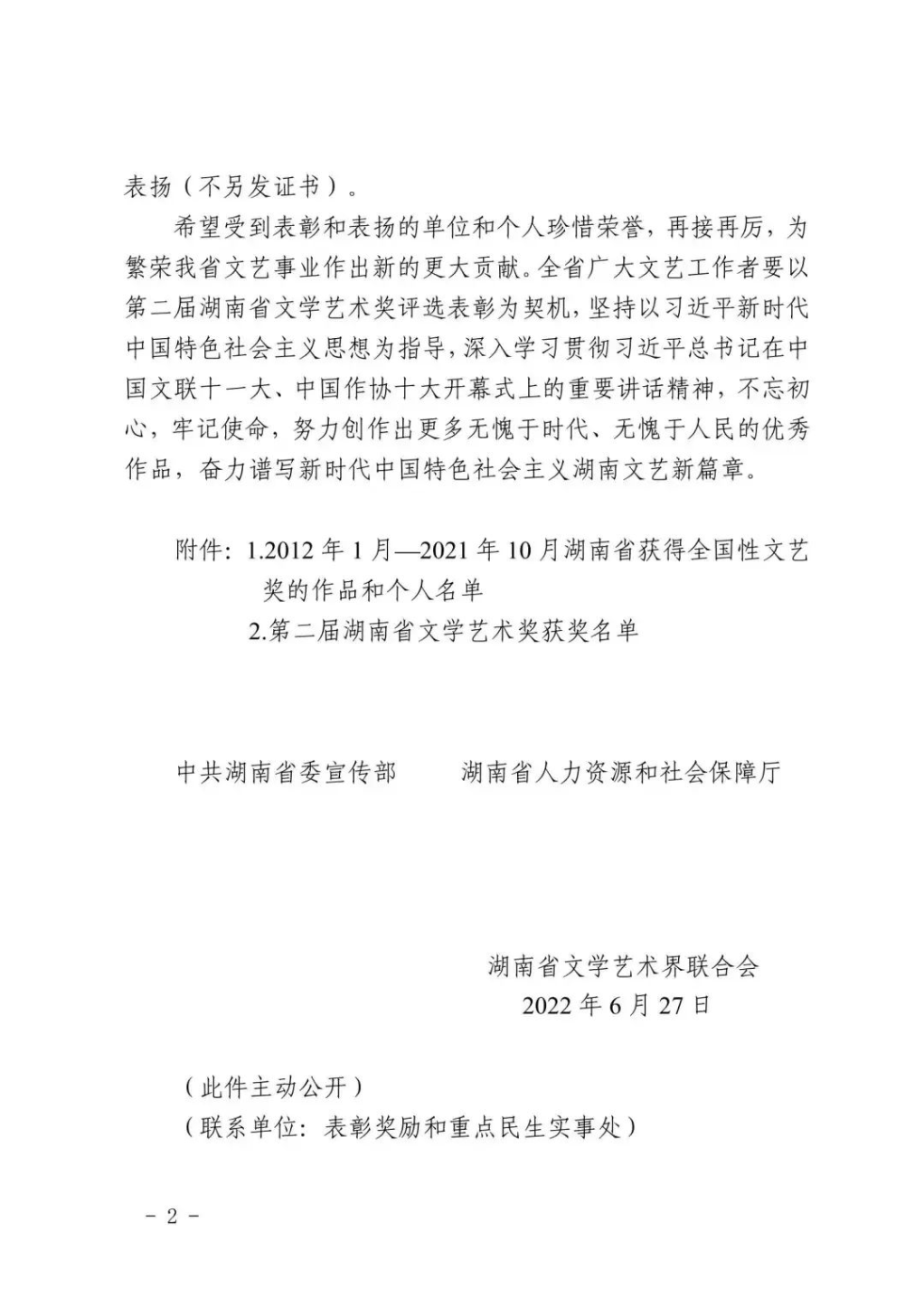 湘潭市10件作品荣获第二届湖南省文学艺术奖