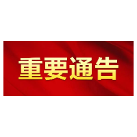 湘乡市关于开展城区新冠病毒核酸检测的公告（11月28日）