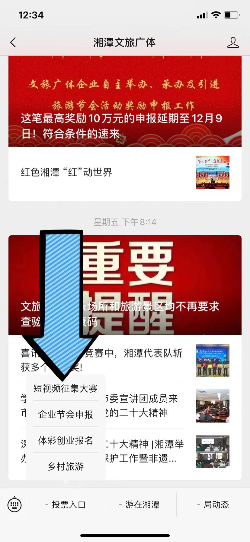 欢迎投票！湘潭文旅短视频大赛前10名来了