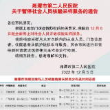 【通告】湘潭市第二人民医院暂停社会人员核酸采样服务