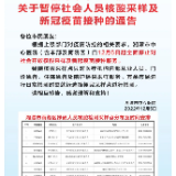 湘潭市中心医院（含本部及南院区）关于暂停社会人员核酸采样及新冠疫苗接种的通告