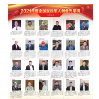 喜讯！湘潭伢子刘奇荣登2021年度全国退役军人创业光荣榜