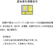 3月25日16时27分 湘潭市发布雷电黄色预警信号