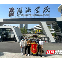 岳塘区湖湘学校：让学雷锋活动成为双向奔赴的大爱