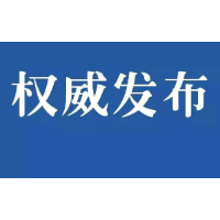 湘乡市关于依法严厉惩治性侵害未成年人犯罪的通告