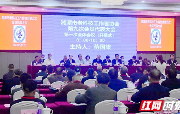 湘潭市老科协召开第九次会员代表大会 胡振湘当选会长