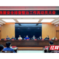 湘潭市住建局扎实开展大排查大管控大整治行动