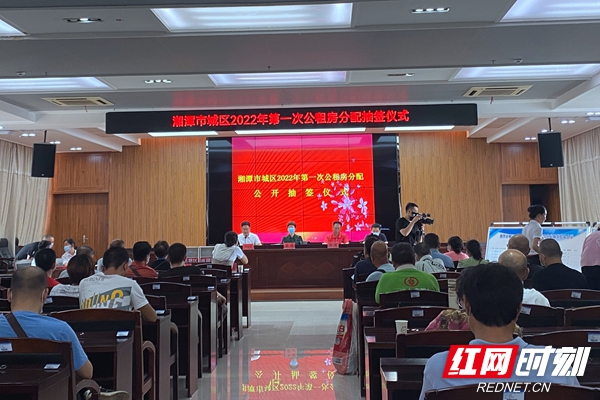 湘潭市城区2022年首次公租房分配抽签仪式举行 共分配房源44套