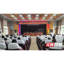 湘潭市二中纪委开展师德师风专题集体廉政谈话暨警示教育